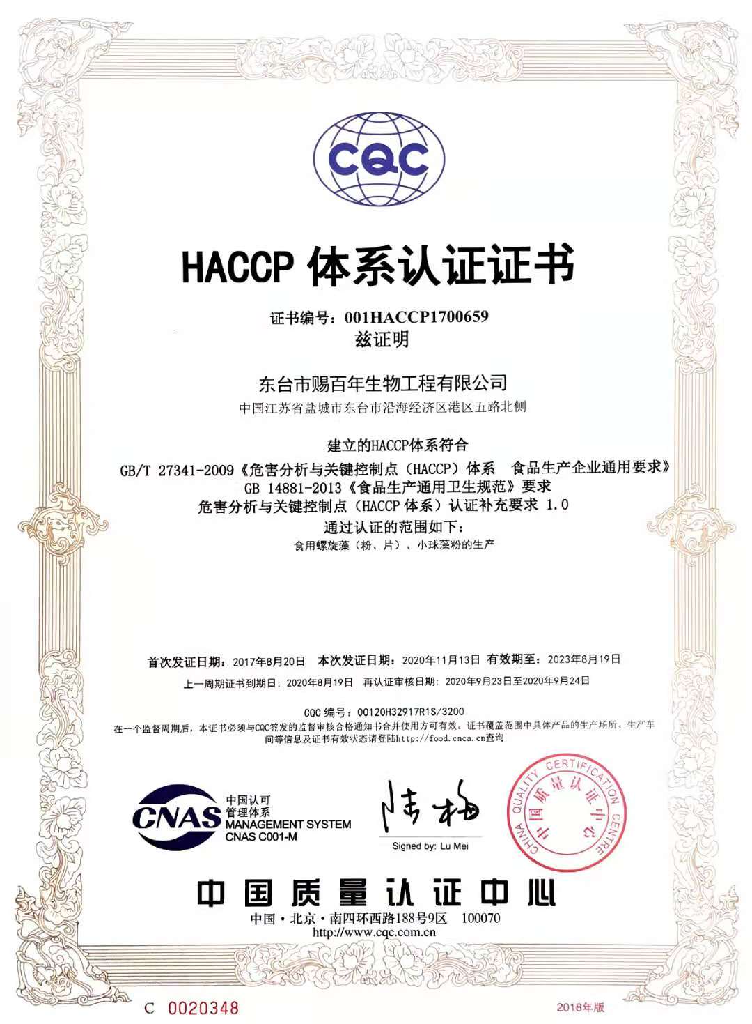 HACCP證書2020