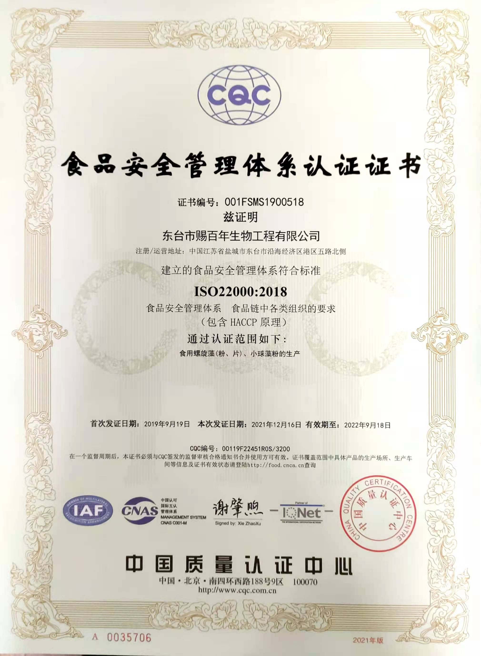 ISO22000中文版-正本2021